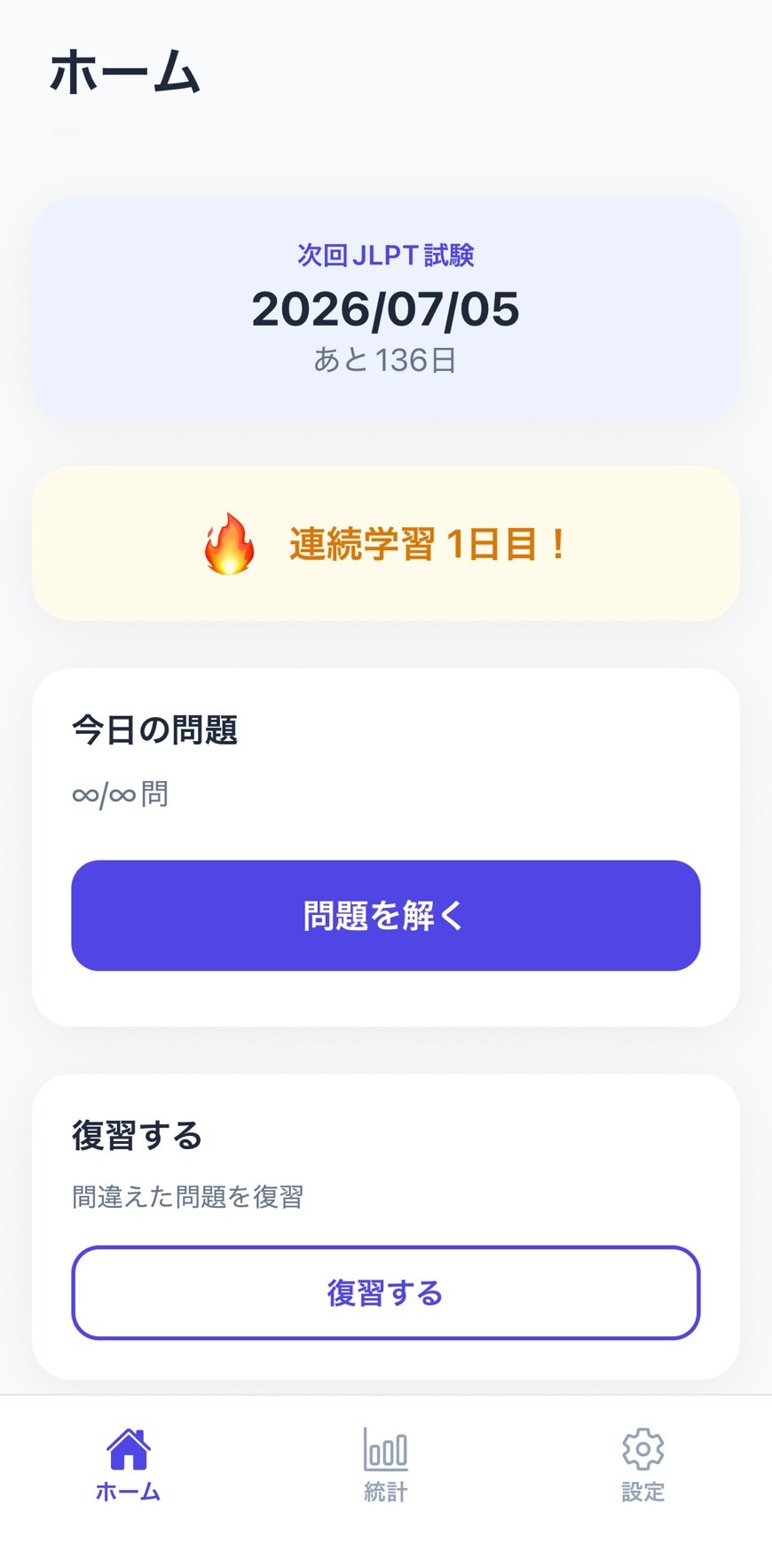 JLPT N3 Sensei アプリ画面